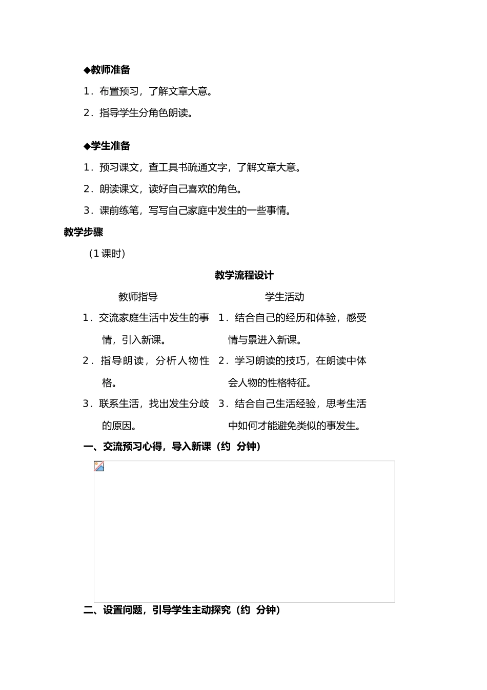 七年级上册语文 羚羊木雕-_第2页