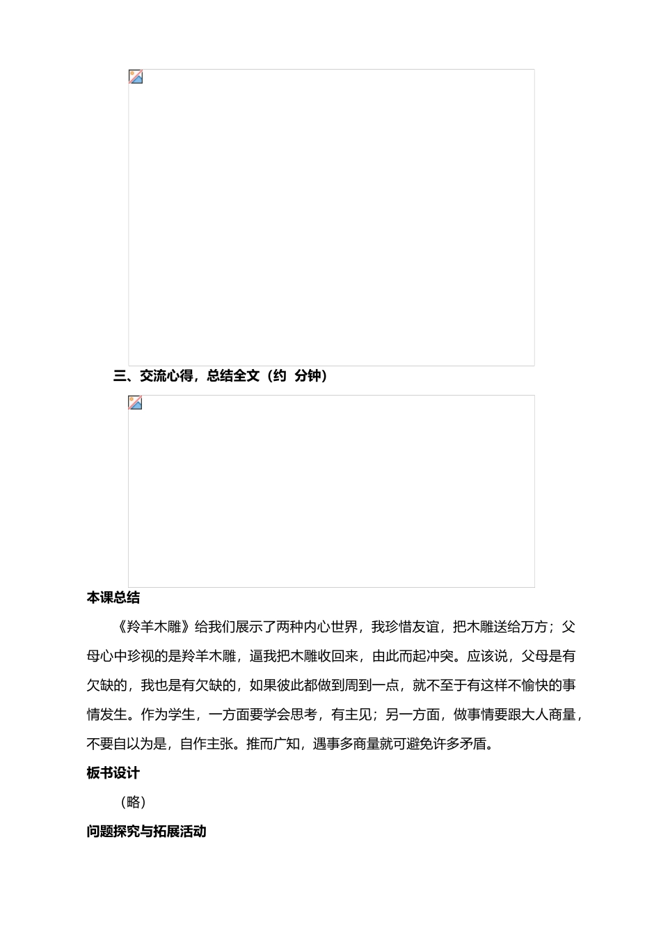 七年级上册语文 羚羊木雕-_第3页