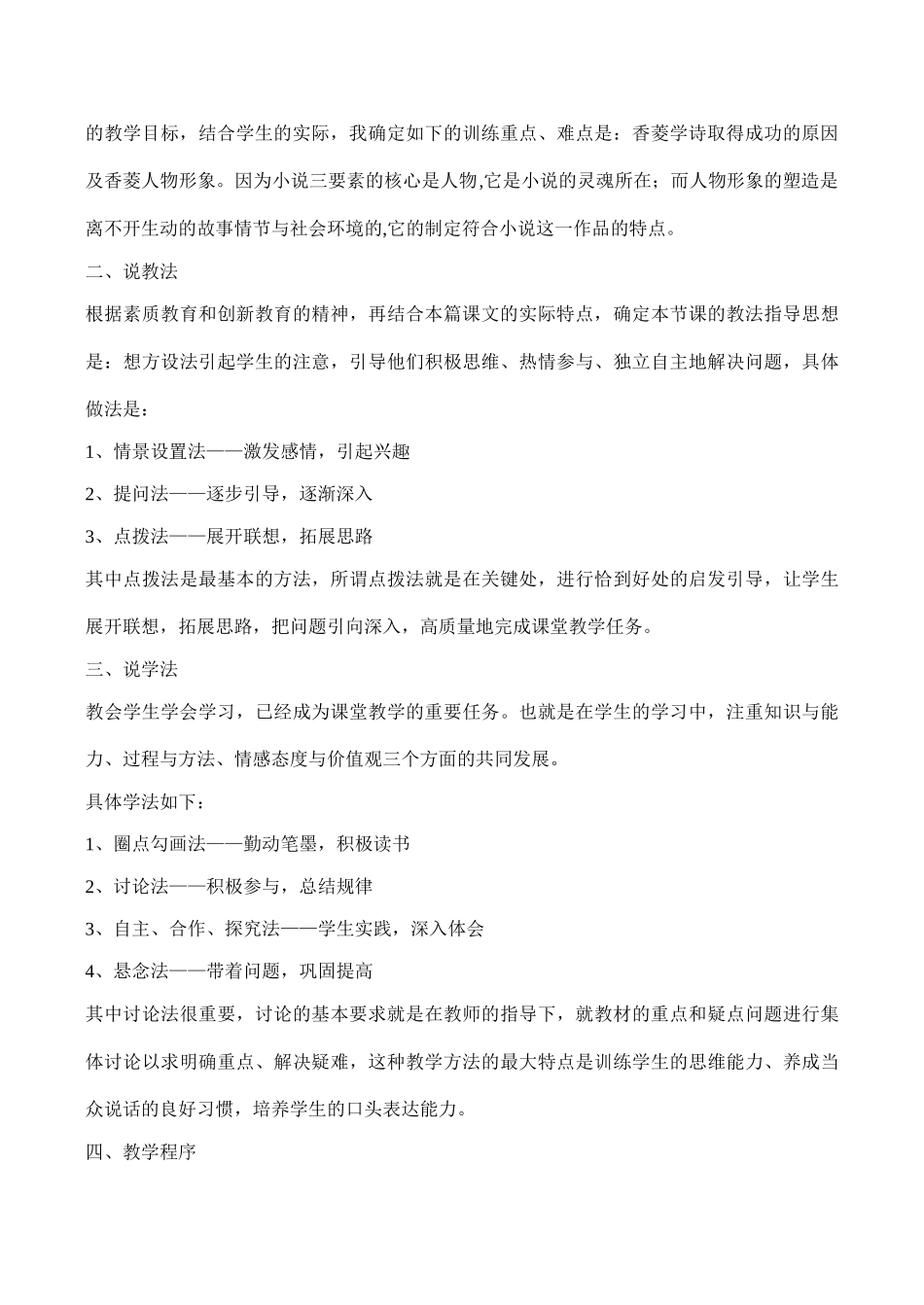 九年级语文《香菱学诗》说课稿A_第2页