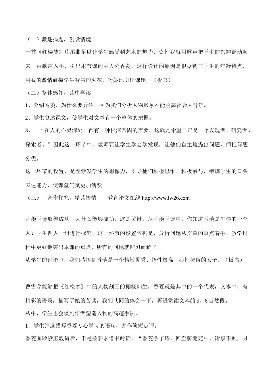 九年级语文《香菱学诗》说课稿A_第3页