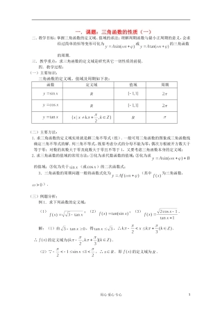 高三数学第一轮复习 第30课时—三角函数的性质（一）教案