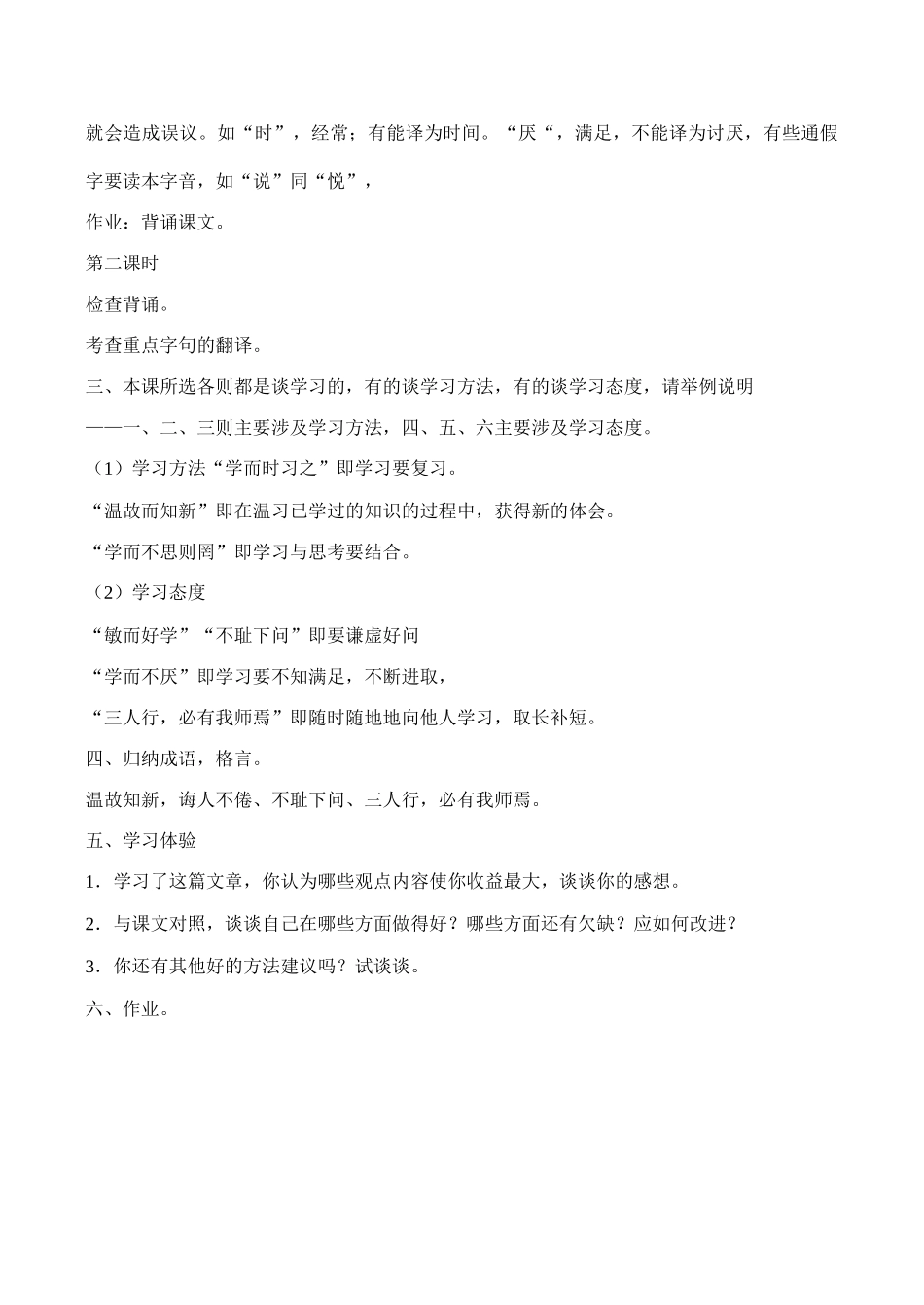 七年级语文《论语》六则_第2页