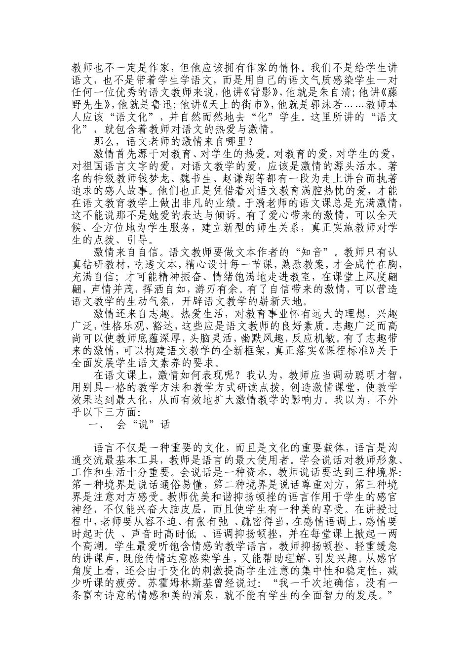 让激情引领智慧构建语文诗意课堂_第2页