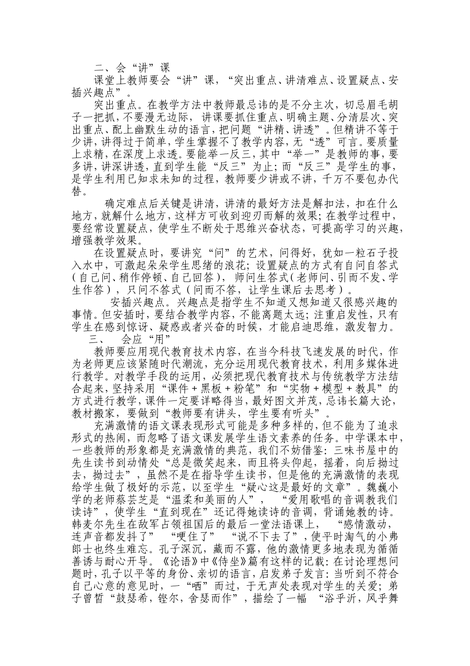 让激情引领智慧构建语文诗意课堂_第3页