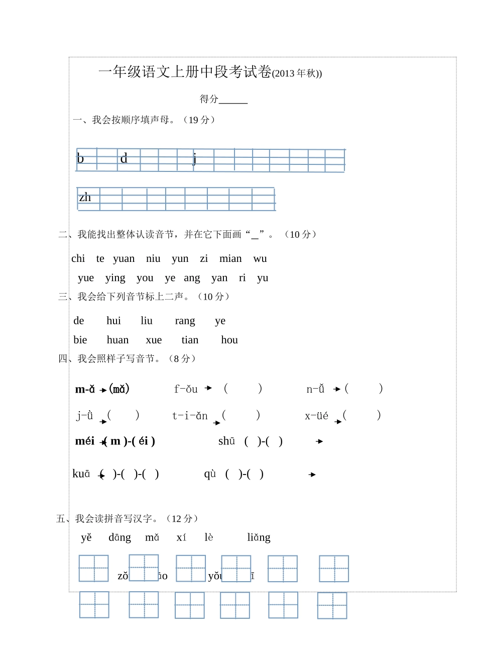 语文一年级上册期中试卷_第1页