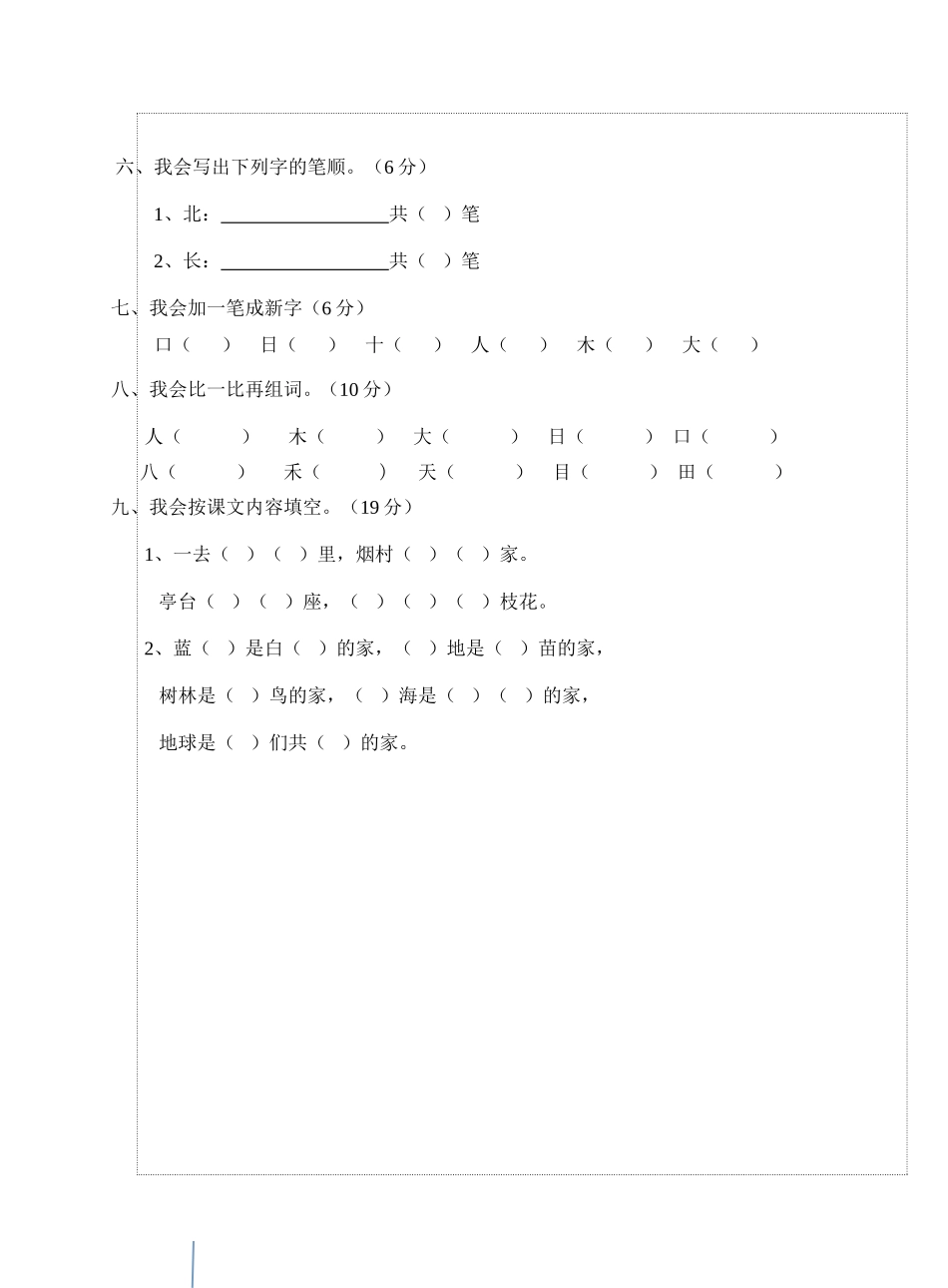 语文一年级上册期中试卷_第2页