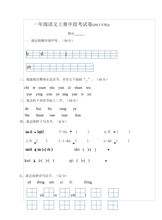 语文一年级上册期中试卷