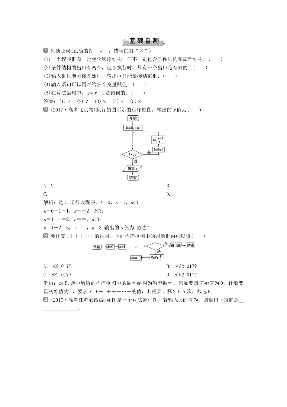 （通用版）高考数学一轮复习 第12章 复数、算法、推理与证明 2 第2讲 算法与程序框图教案 理-人教版高三全册数学教案_第2页