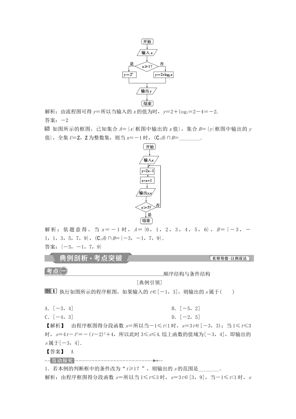 （通用版）高考数学一轮复习 第12章 复数、算法、推理与证明 2 第2讲 算法与程序框图教案 理-人教版高三全册数学教案_第3页