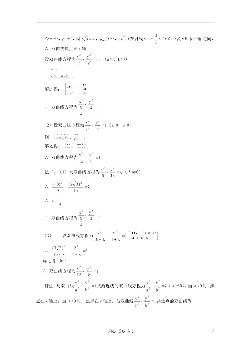 高三数学《圆锥曲线方程》复习教案 新人教A版_第3页