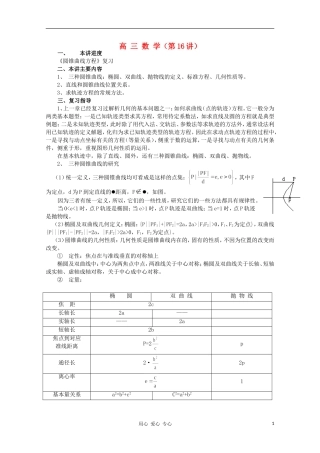 高三数学《圆锥曲线方程》复习教案 新人教A版