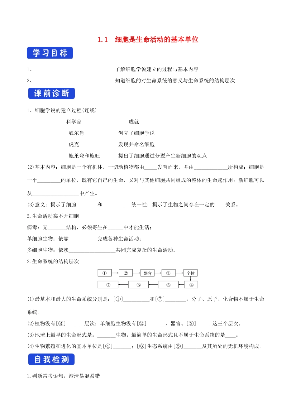 高中生物 1.1 细胞是生命活动的基本单位导学案（1）新人教版必修1-新人教版高中必修1生物学案_第1页