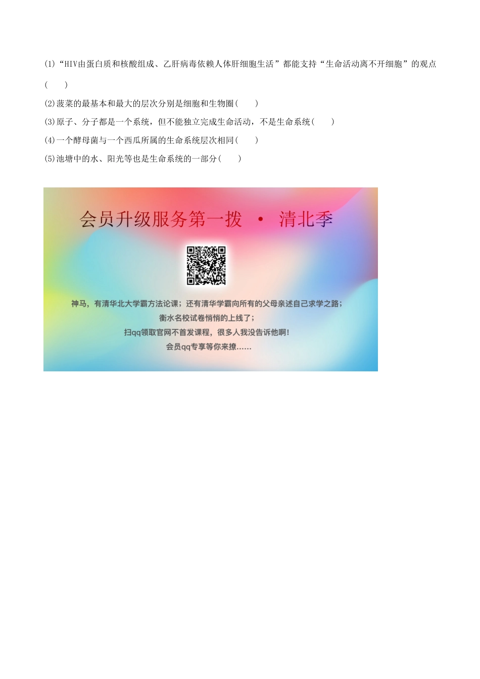 高中生物 1.1 细胞是生命活动的基本单位导学案（1）新人教版必修1-新人教版高中必修1生物学案_第2页