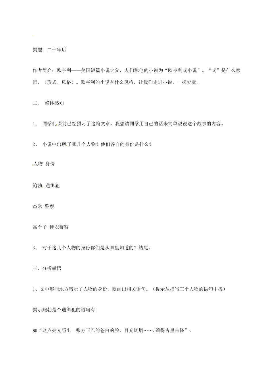 上海市八年级语文上册 第30课 二十年后教案 沪教版五四制-沪教版初中八年级上册语文教案_第2页