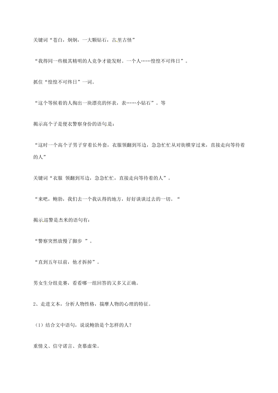 上海市八年级语文上册 第30课 二十年后教案 沪教版五四制-沪教版初中八年级上册语文教案_第3页