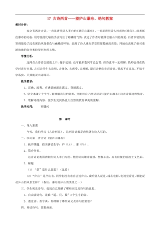 二年级语文下册 17 古诗两首——望庐山瀑布、绝句教案 人教版