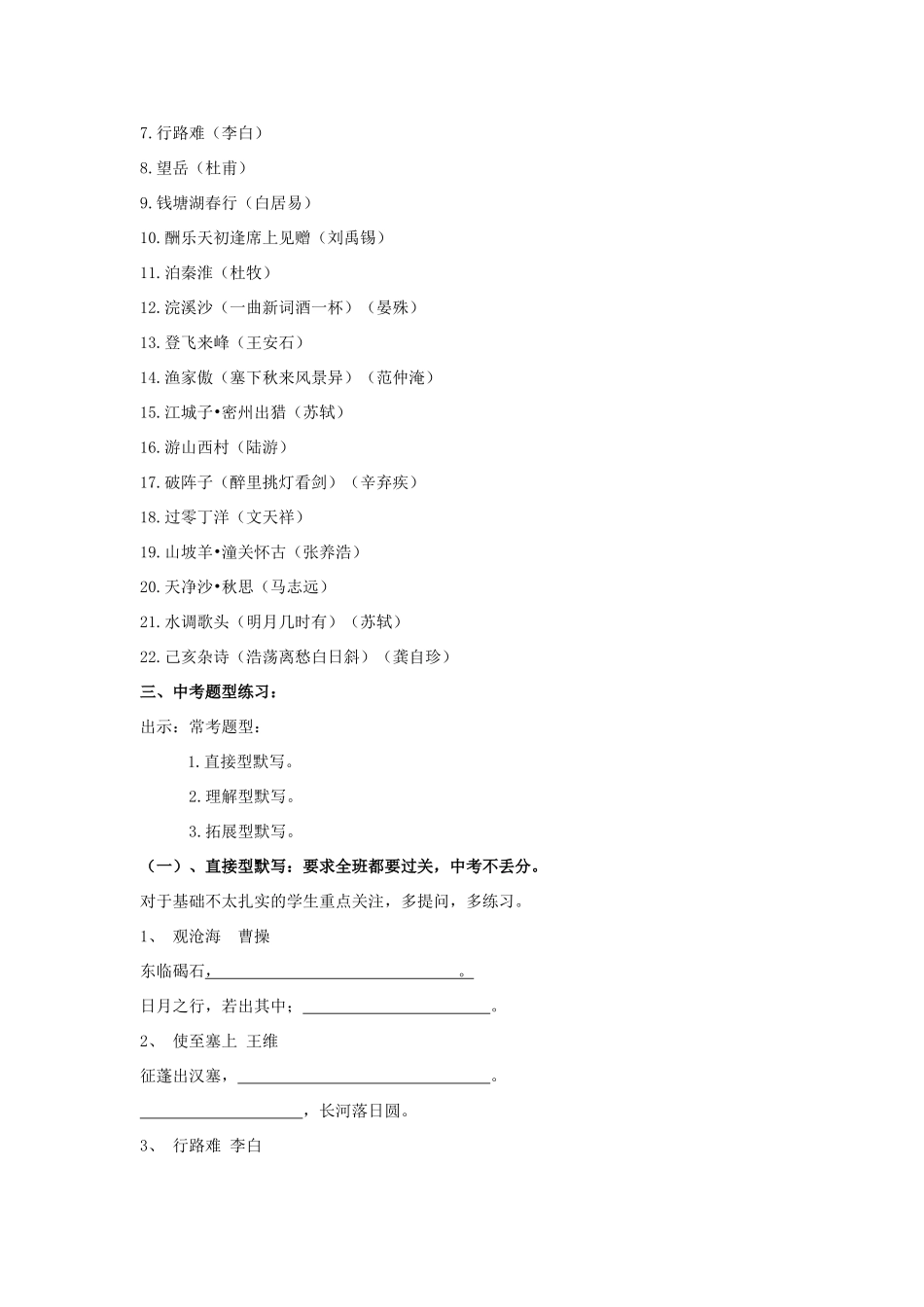 中考语文总复习《古诗词背诵默写》教案-人教版初中九年级全册语文教案_第2页