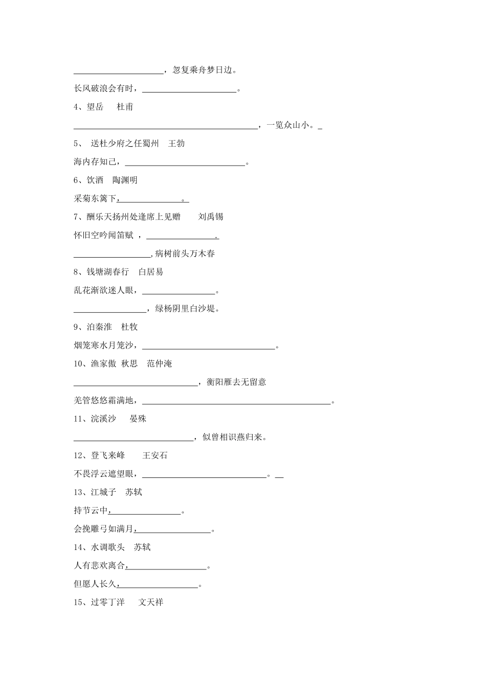 中考语文总复习《古诗词背诵默写》教案-人教版初中九年级全册语文教案_第3页