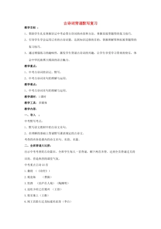 中考语文总复习《古诗词背诵默写》教案-人教版初中九年级全册语文教案