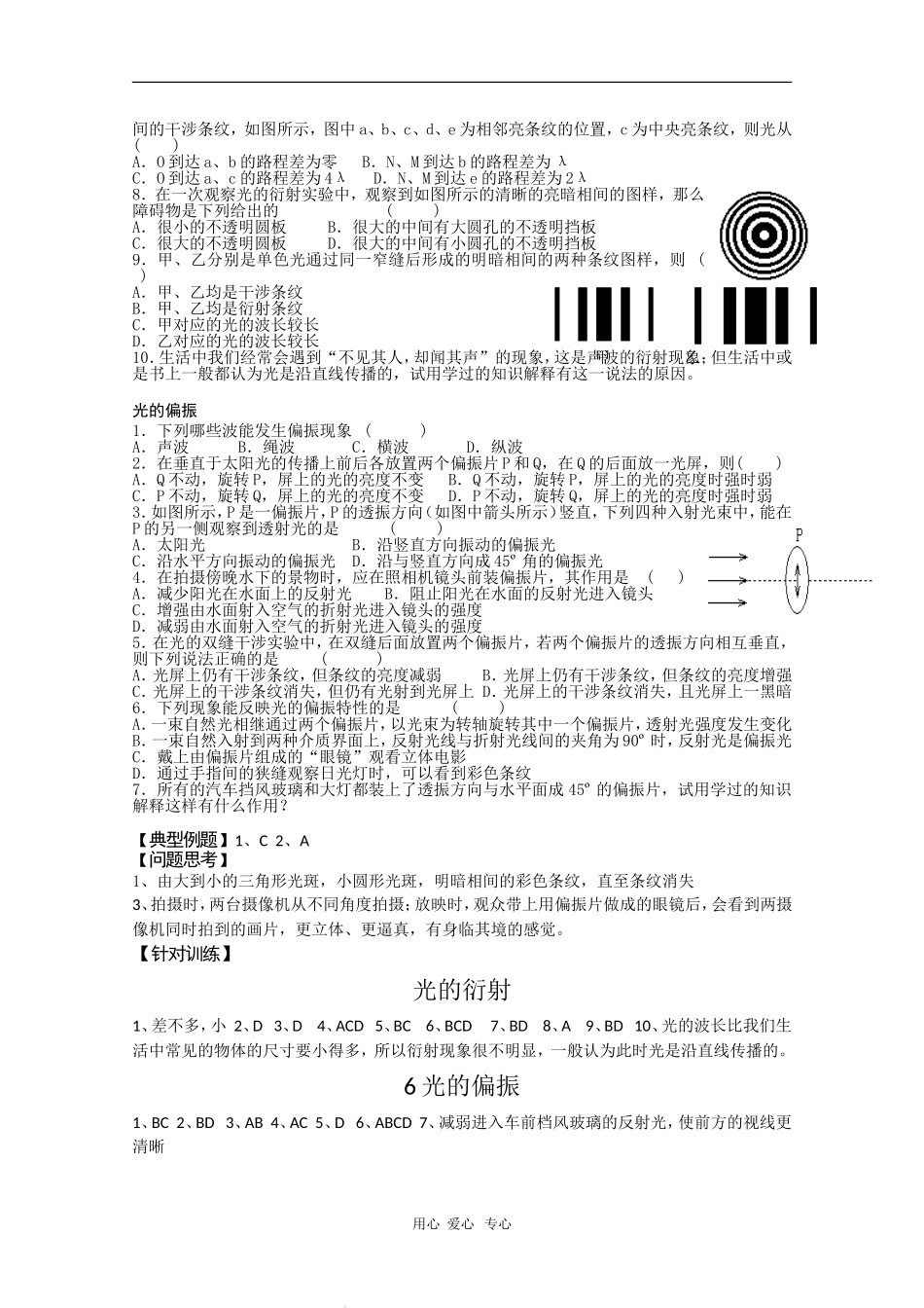 高二物理学案：13.5-13.6《光的衍射光的偏振》（新人教版选修3-4）_第2页