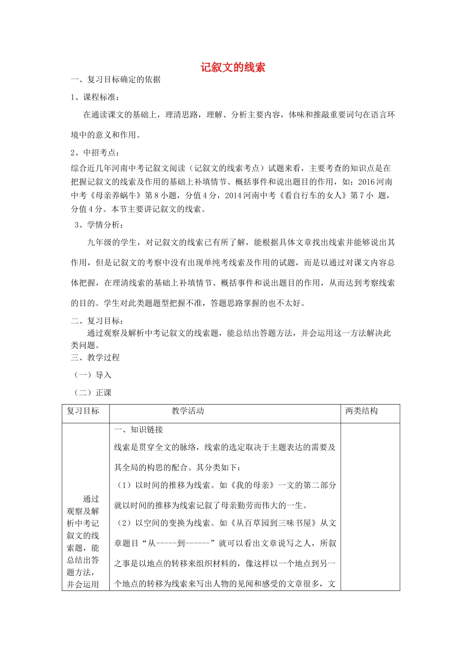 中考语文 专题复习三 记叙文阅读 线索的作用教案设计-人教版初中九年级全册语文教案_第1页