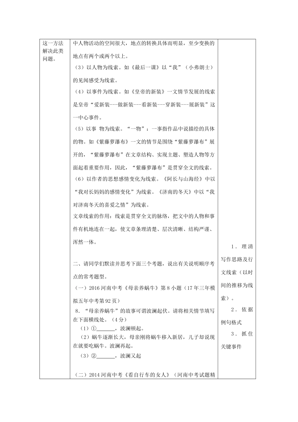中考语文 专题复习三 记叙文阅读 线索的作用教案设计-人教版初中九年级全册语文教案_第2页
