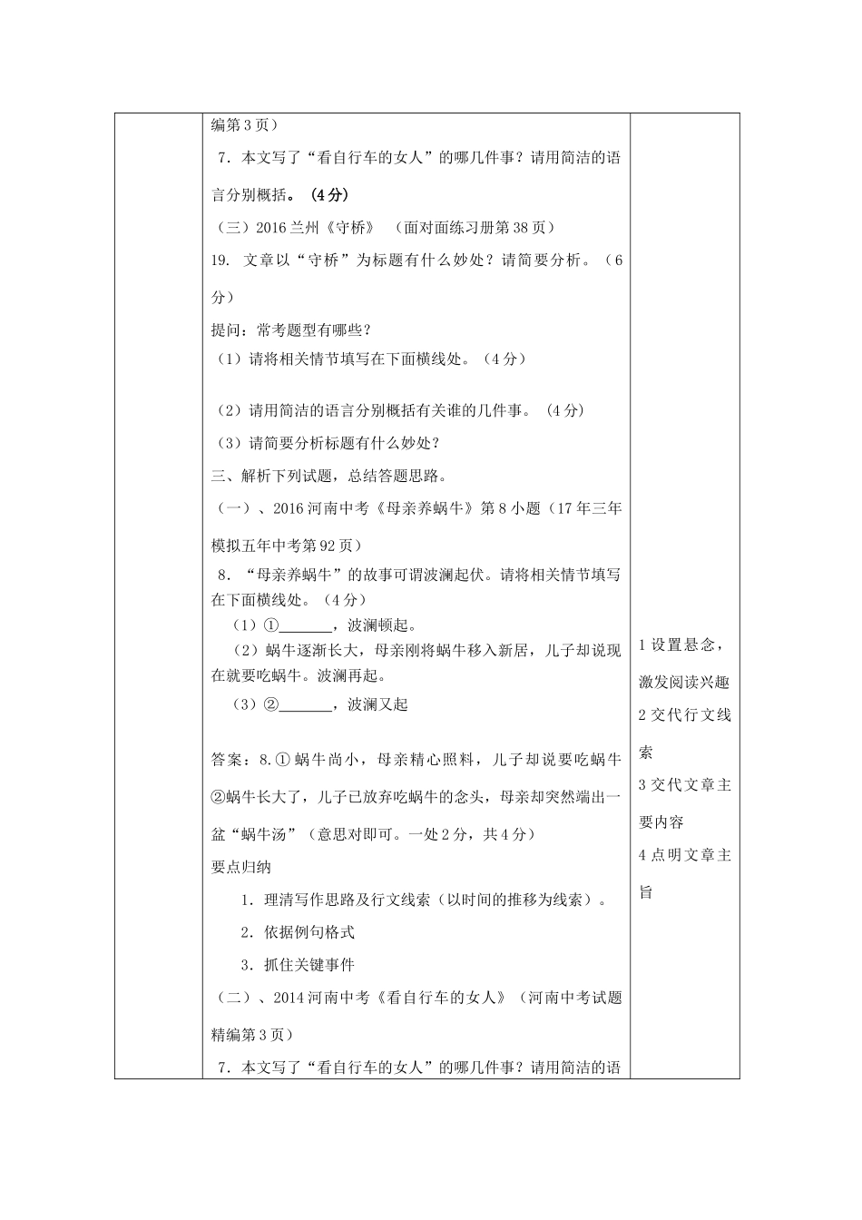 中考语文 专题复习三 记叙文阅读 线索的作用教案设计-人教版初中九年级全册语文教案_第3页