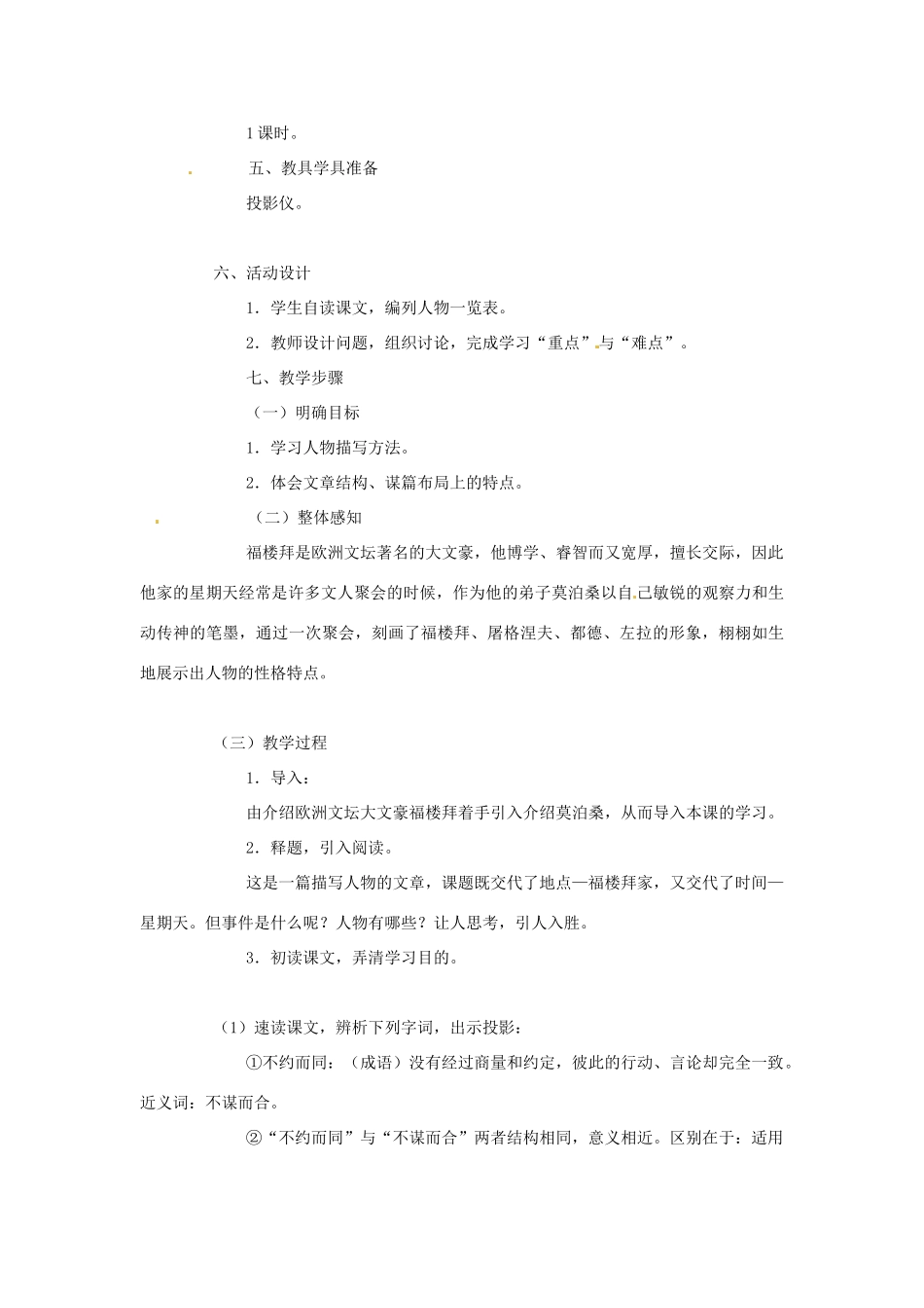七年级语文下册《福楼拜的星期天》教案2 人教版_第2页
