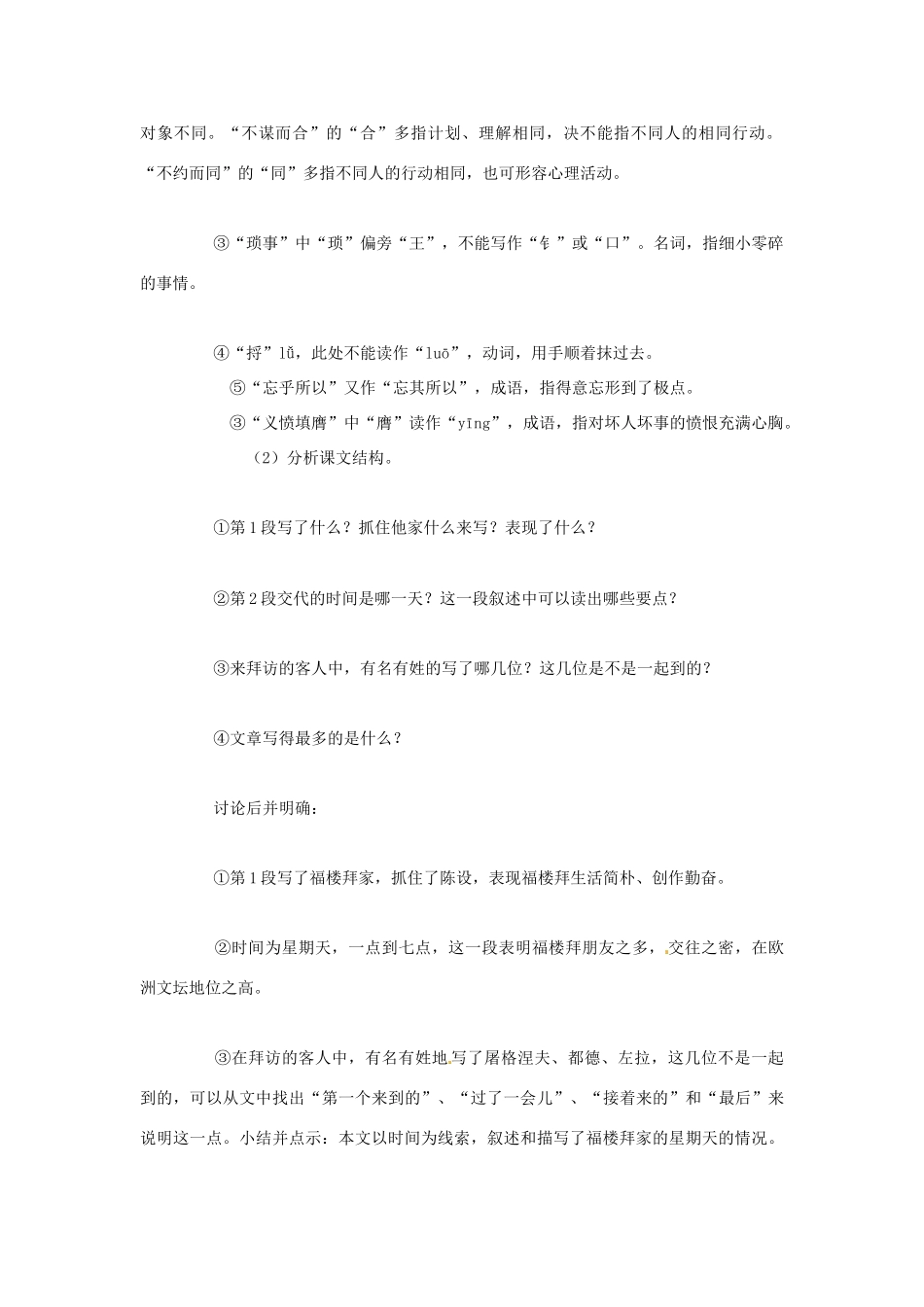 七年级语文下册《福楼拜的星期天》教案2 人教版_第3页