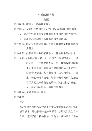 小蚂蚁搬米粒