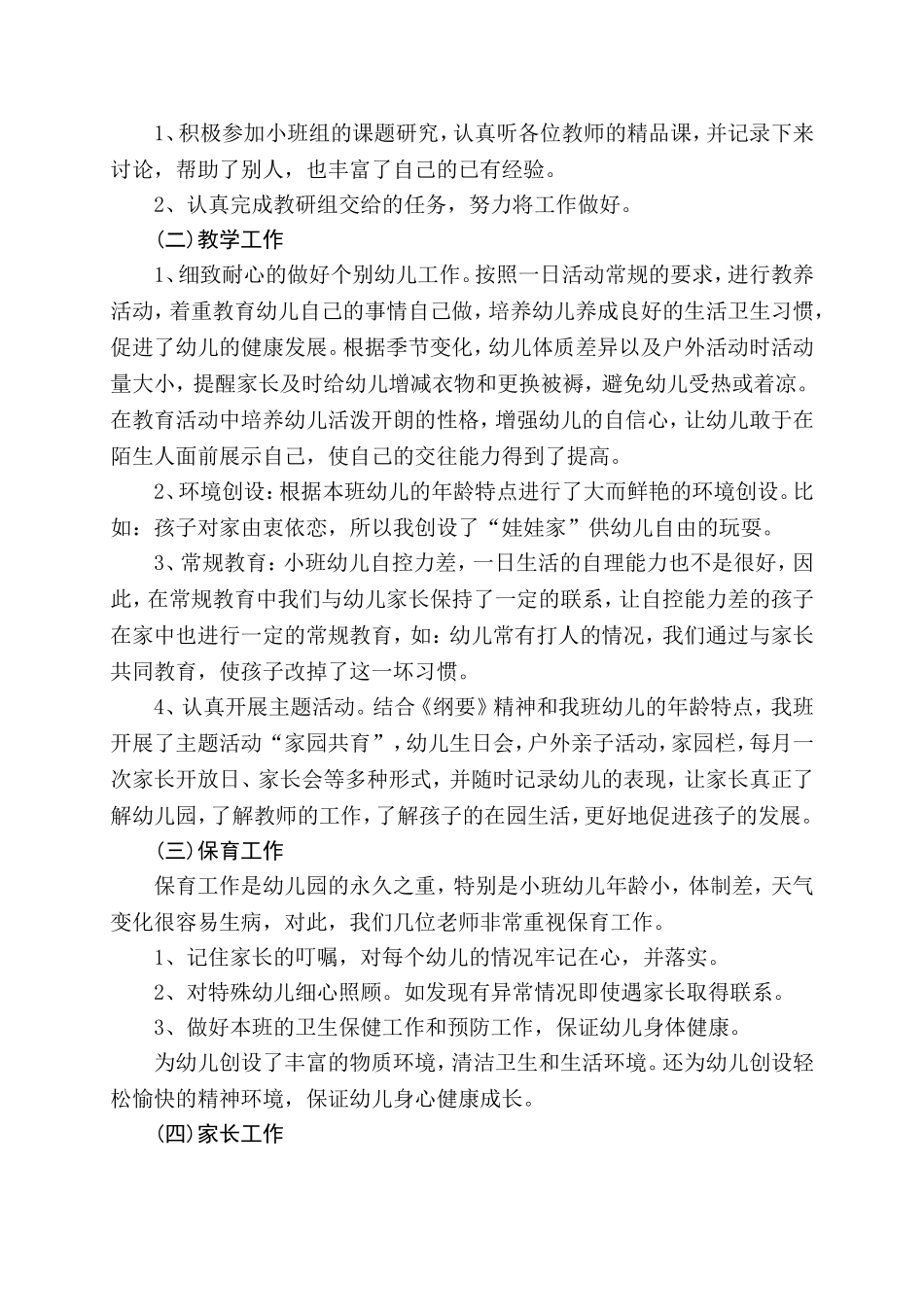 幼儿教师个人进修总结_第2页