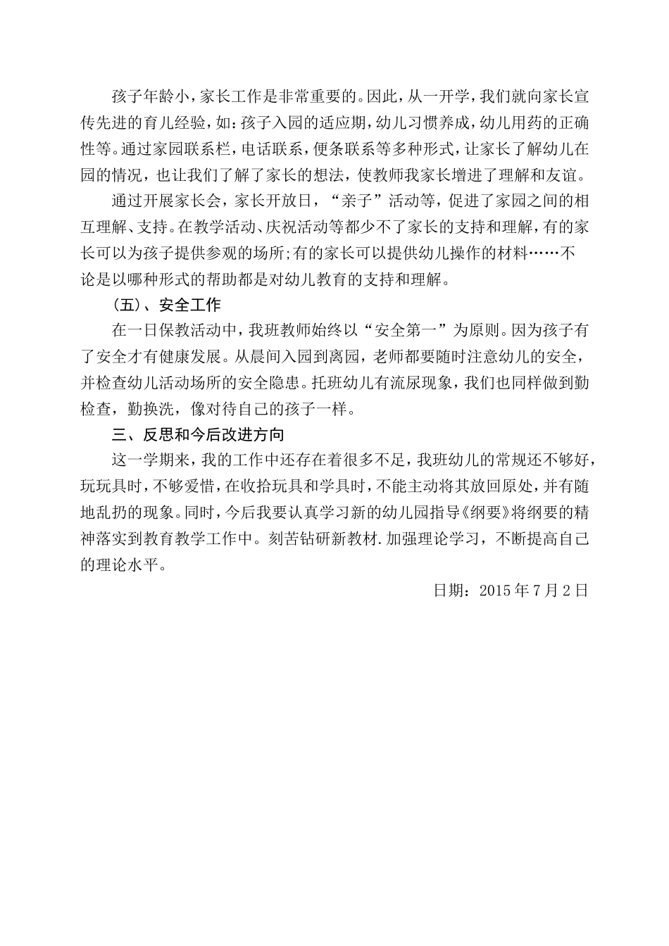 幼儿教师个人进修总结_第3页