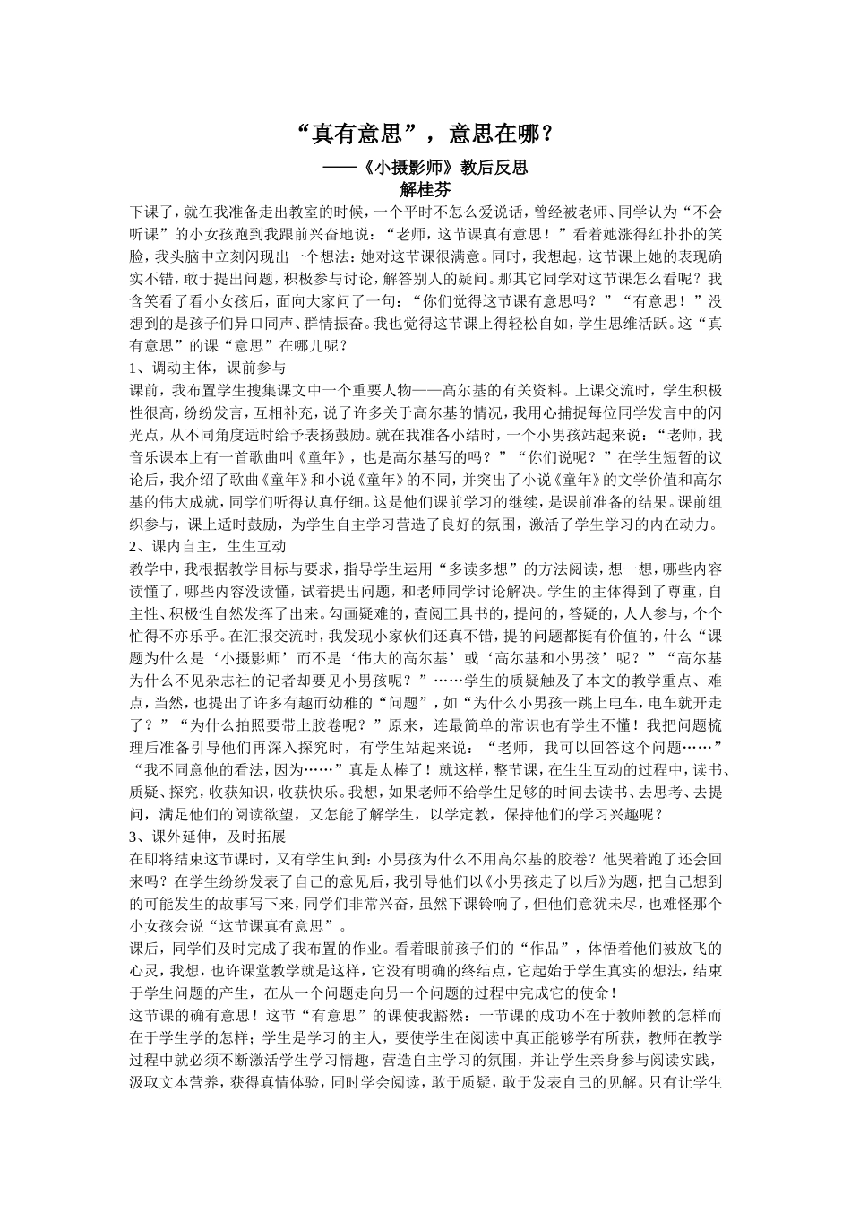 真有意思（市）_第1页