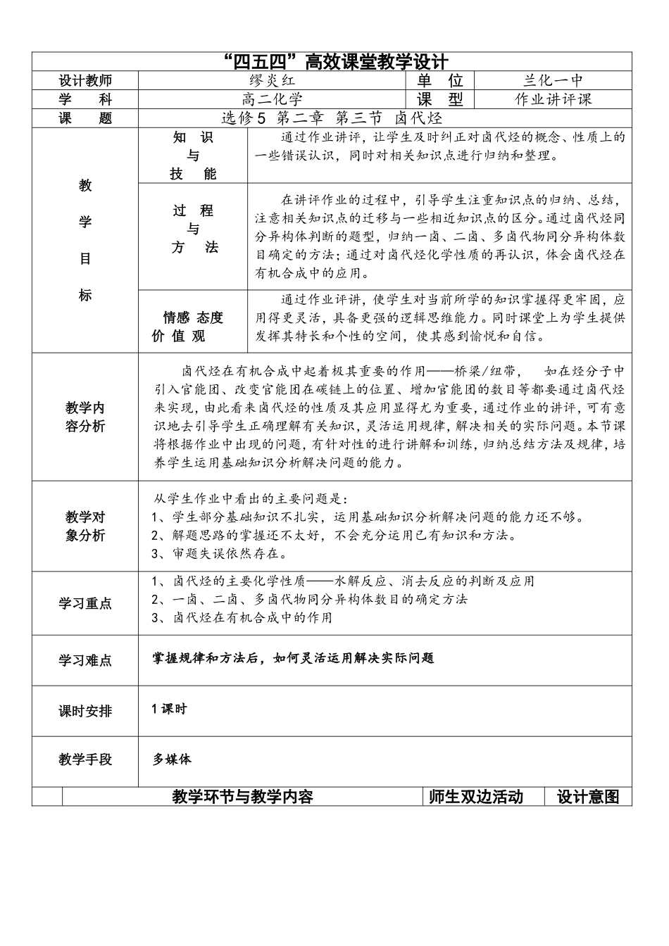 卤代烃作业讲评课教学设计_第1页