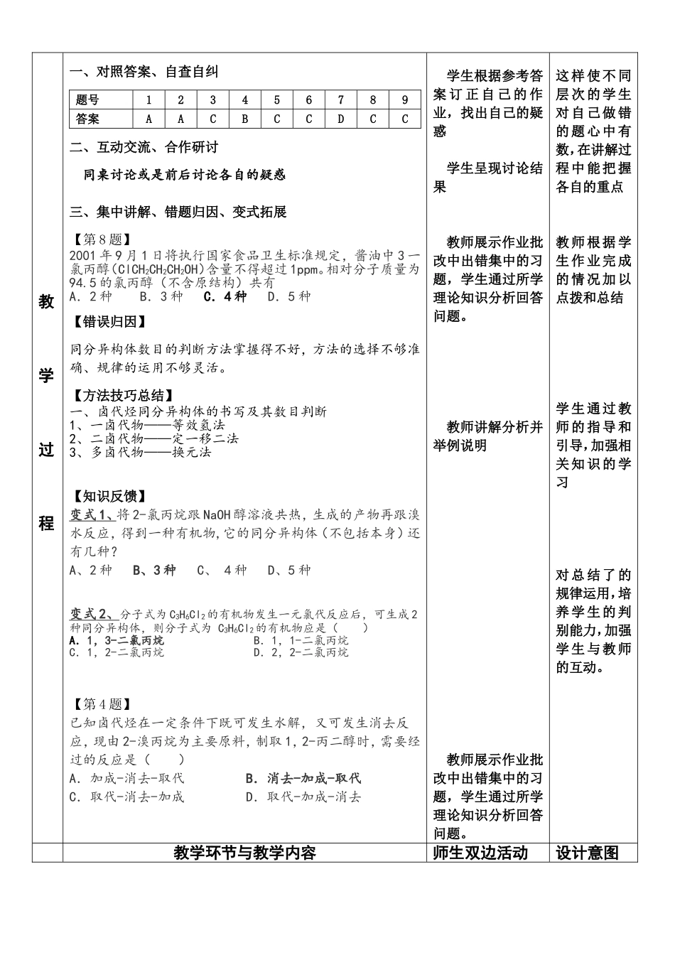 卤代烃作业讲评课教学设计_第2页