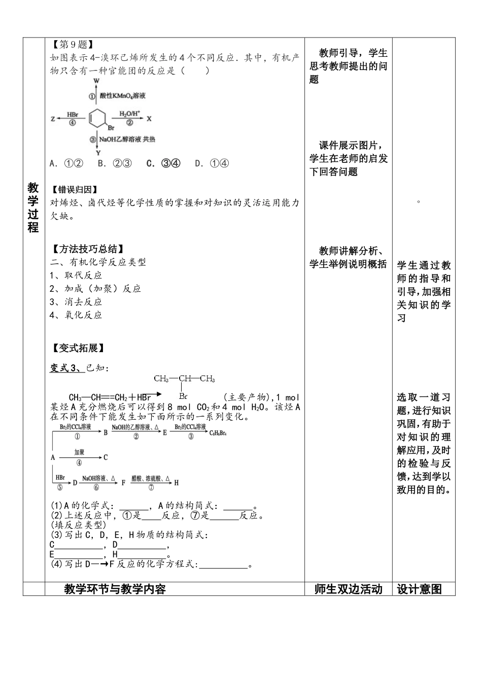 卤代烃作业讲评课教学设计_第3页