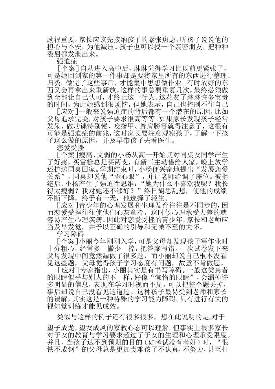 青少年心理健康知识讲座_第2页