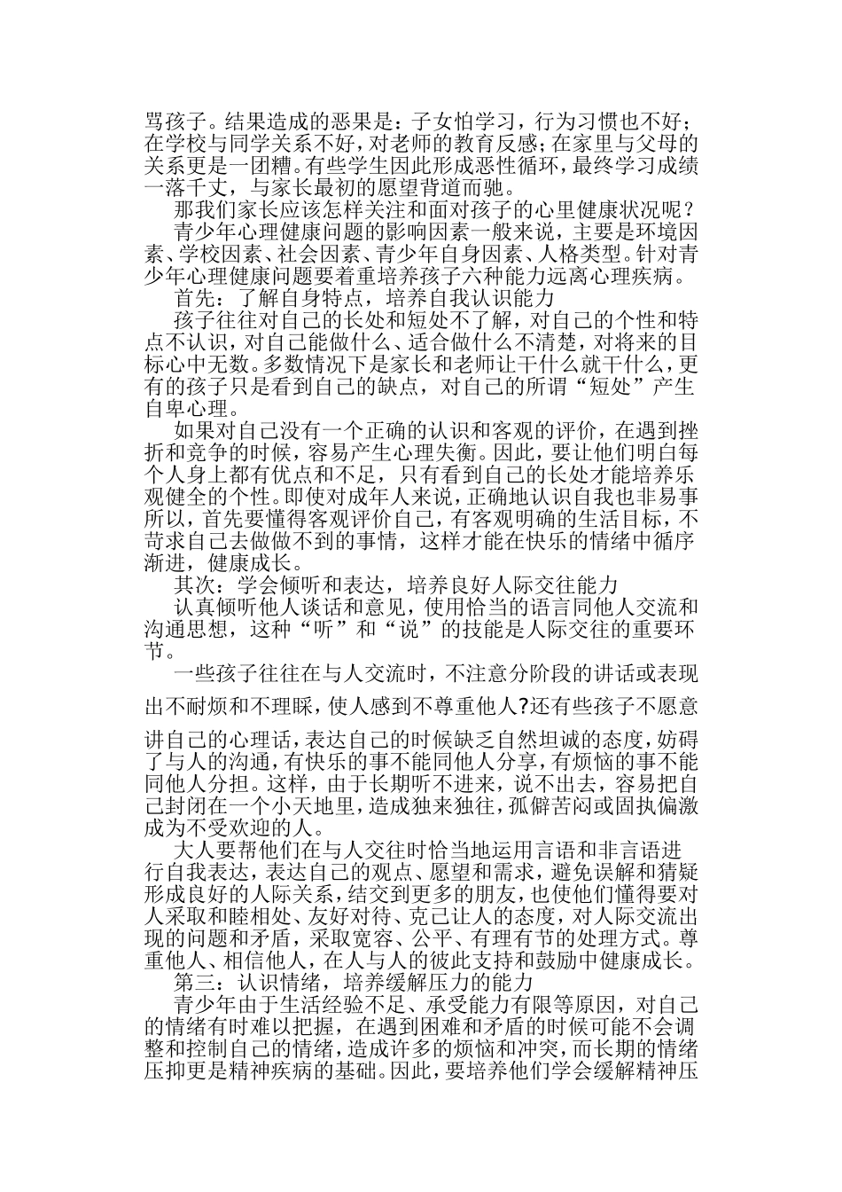 青少年心理健康知识讲座_第3页