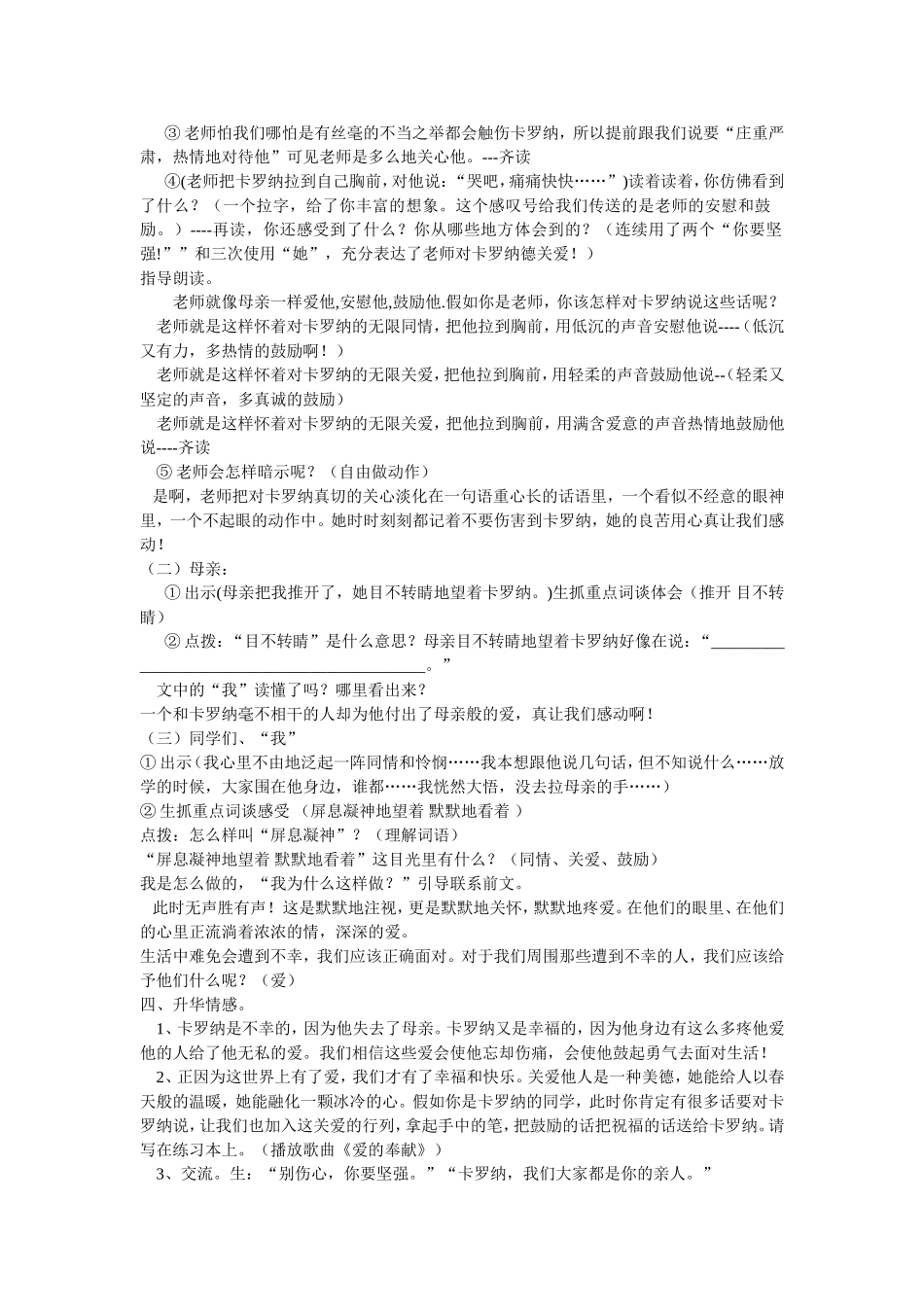 《卡罗纳》教学设计_第2页
