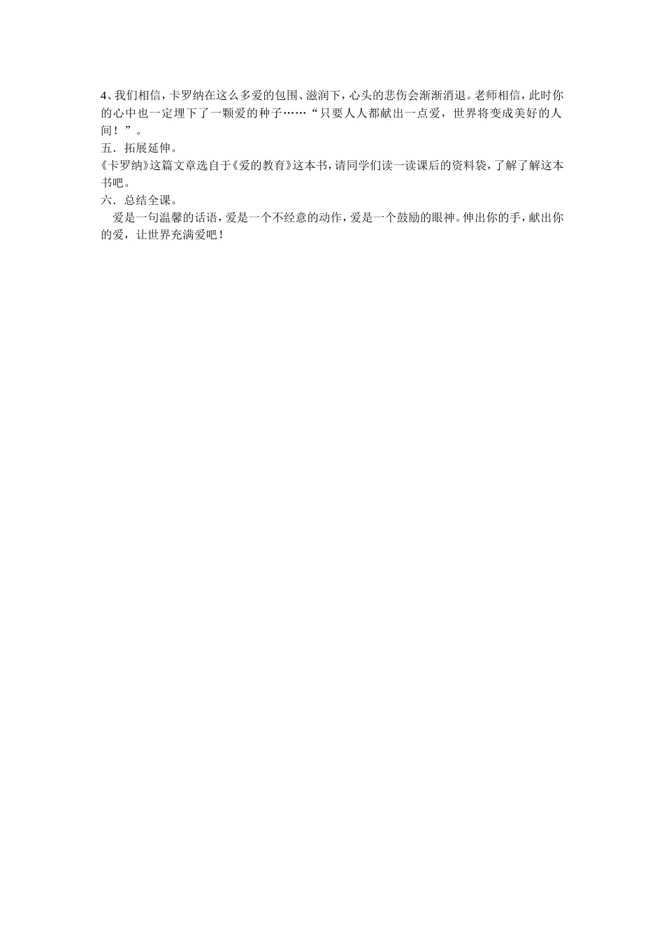 《卡罗纳》教学设计_第3页