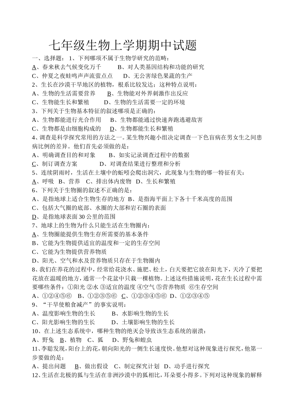 七上期中考试题_第1页