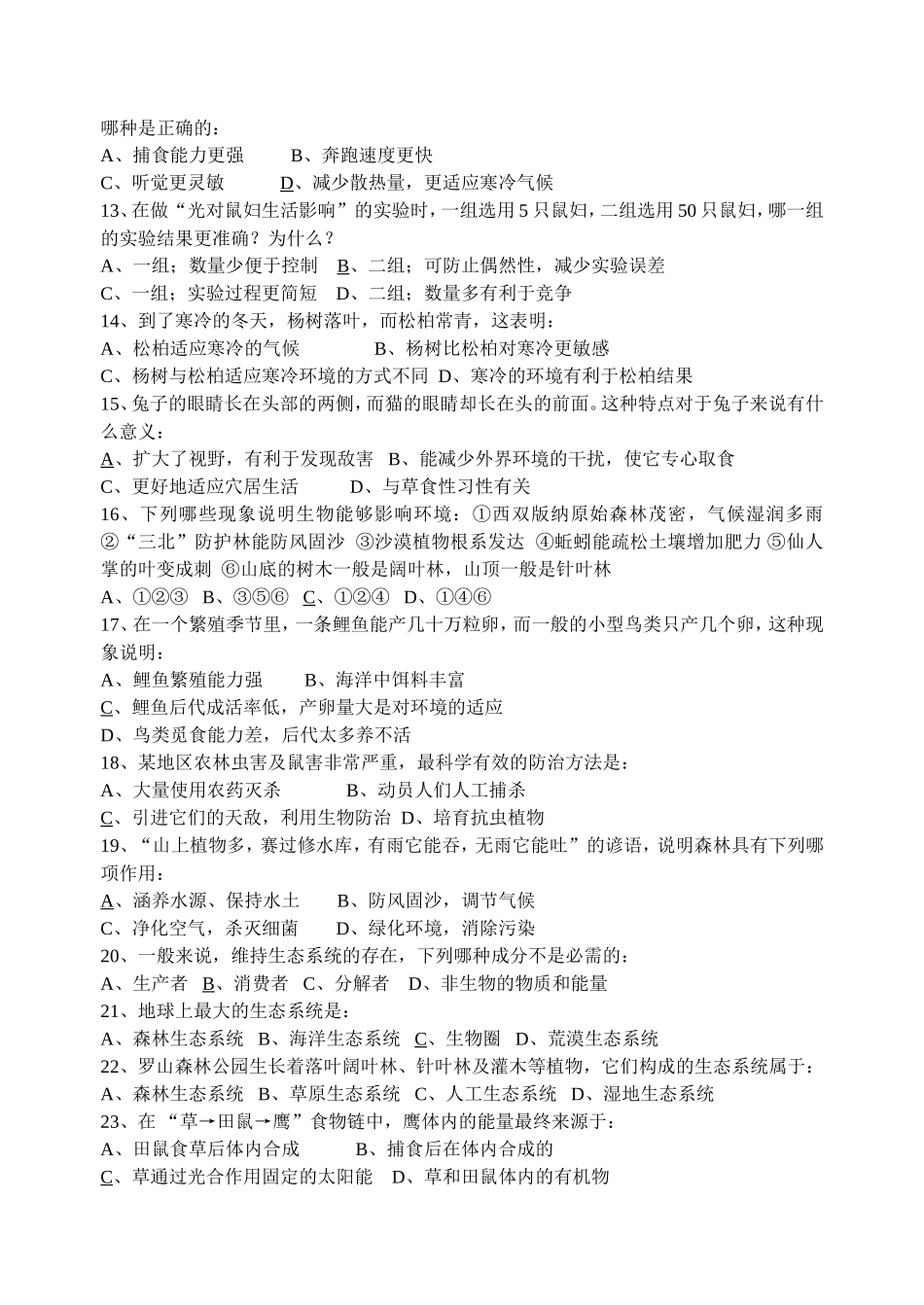 七上期中考试题_第2页