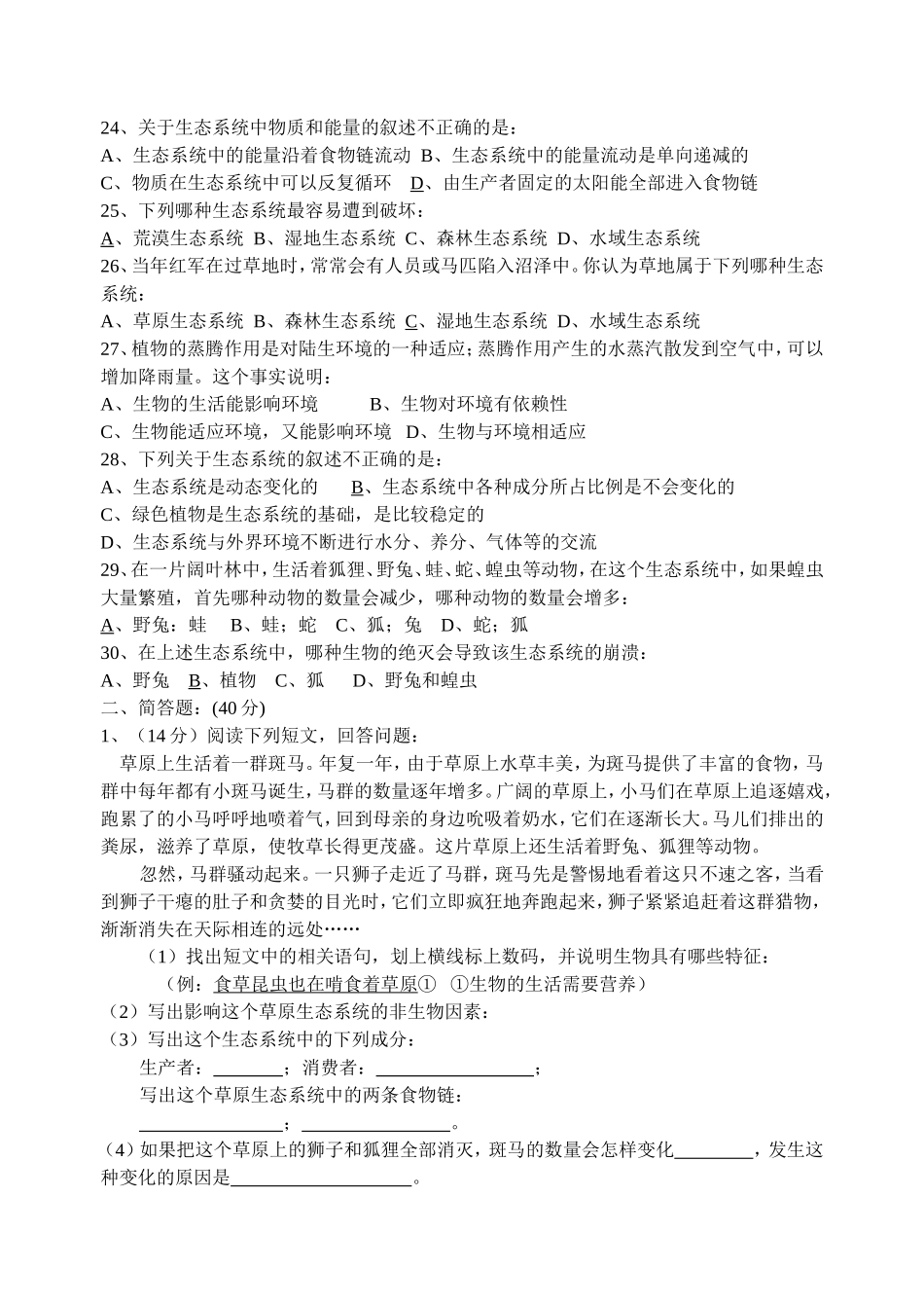 七上期中考试题_第3页