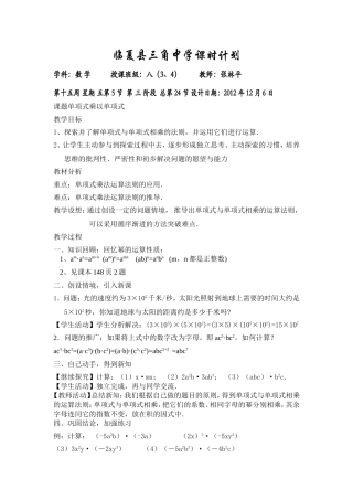 单项式乘以单项式