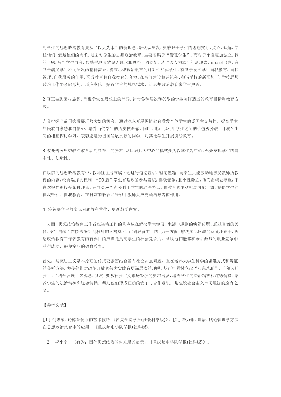 高中思想政治教育中的难点及其对策研究_第2页