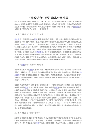 “保教结合”促进幼儿全面发展