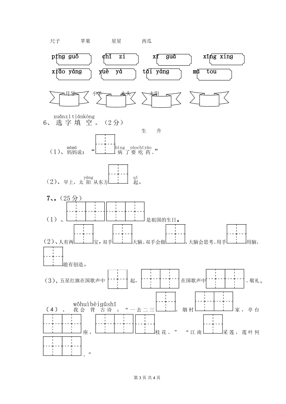 一年级上册语文期终检测试卷刘洁_第3页