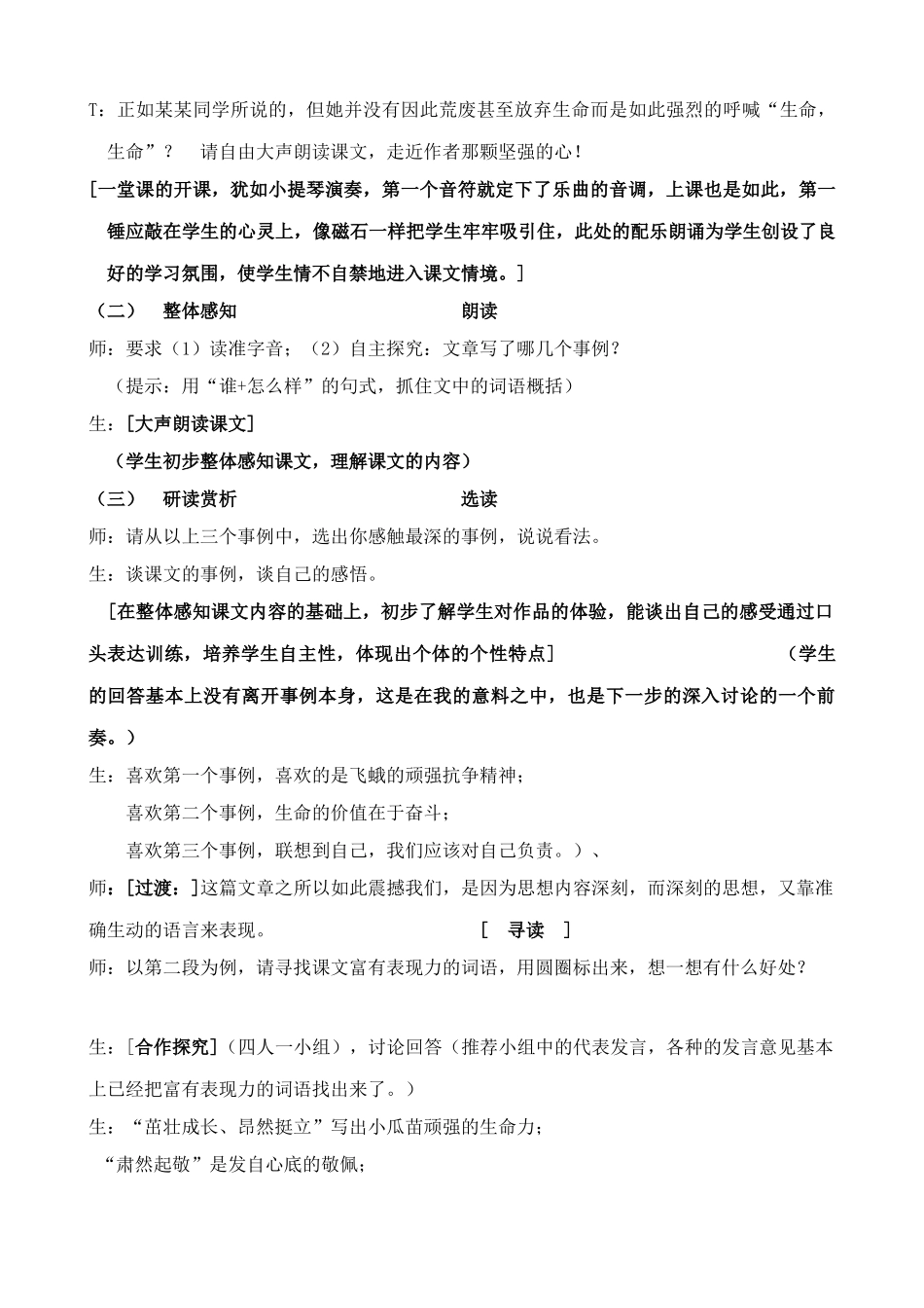 七年级上册语文生命，生命_第2页