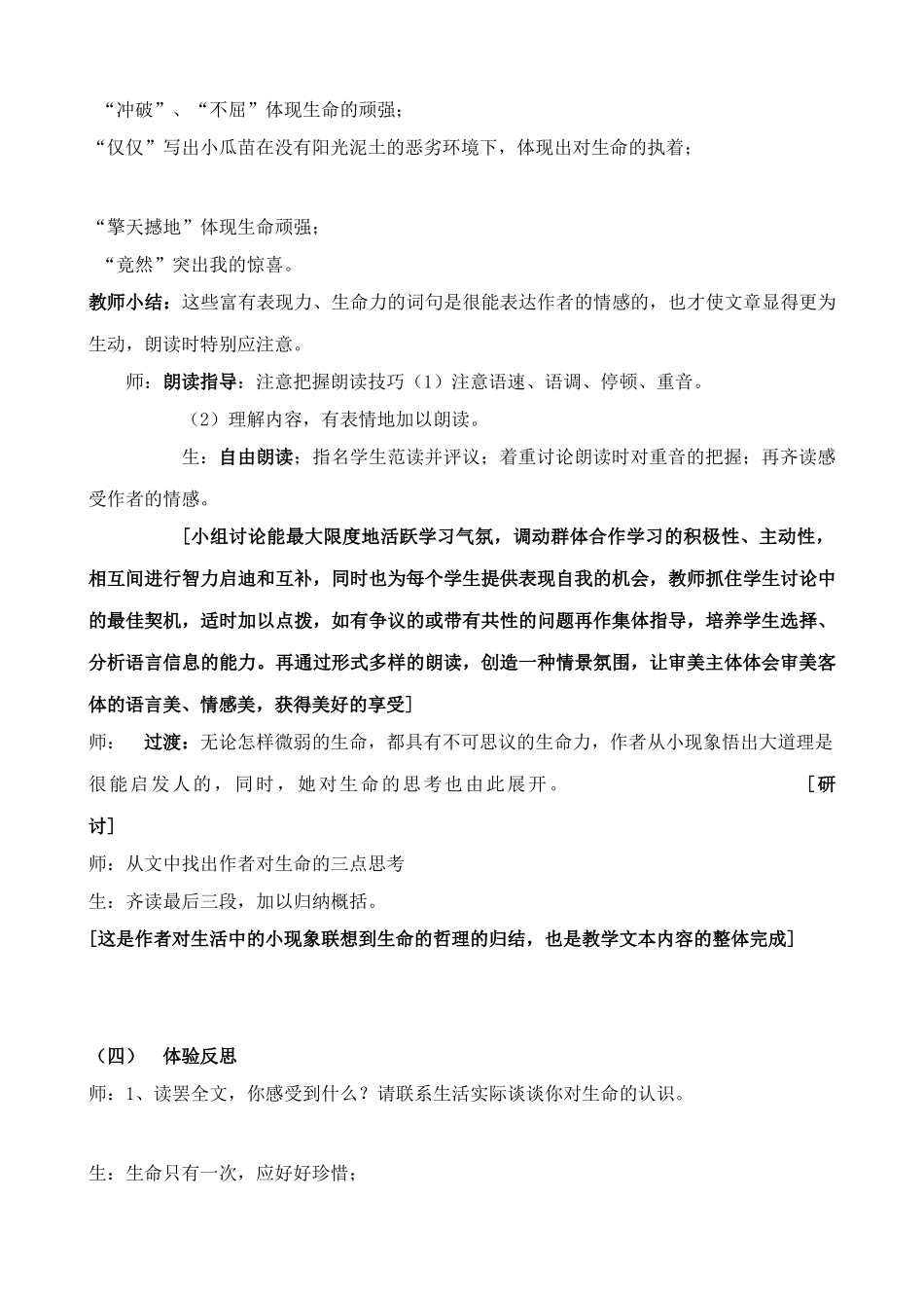 七年级上册语文生命，生命_第3页