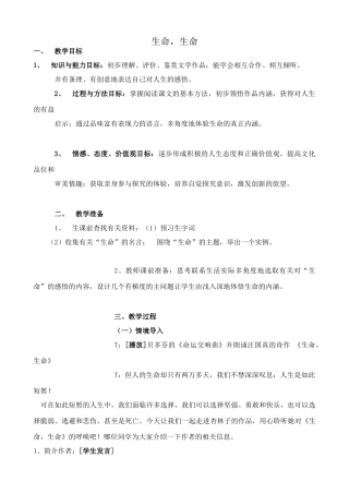 七年级上册语文生命，生命